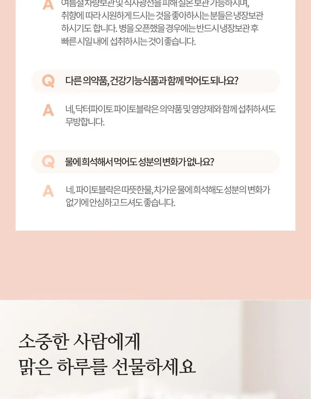 닥터파이토 파이토블락 10개입 (10일분) 상세페이지 36