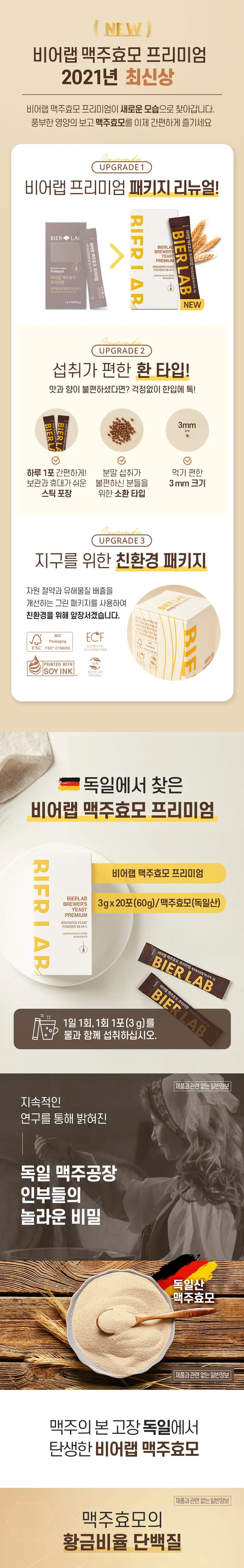 데이즈온 비어랩 프리미엄 맥주효모환 20포 (스틱형) (20일분) 상세페이지 2