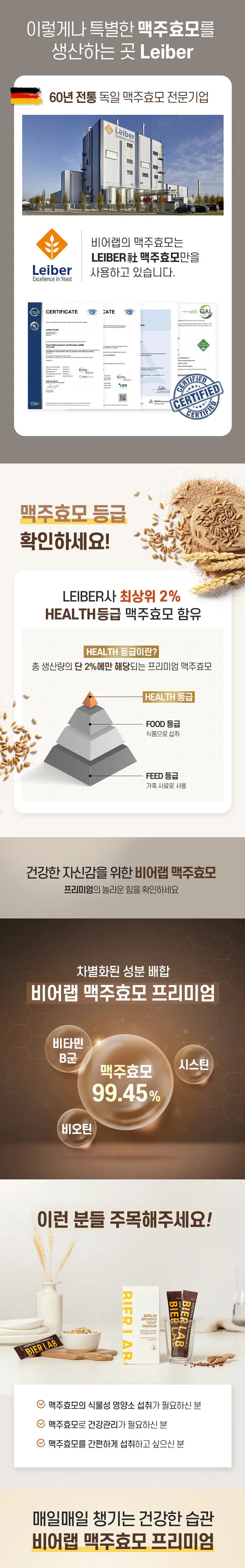 데이즈온 비어랩 프리미엄 맥주효모환 20포 (스틱형) (20일분) 상세페이지 3