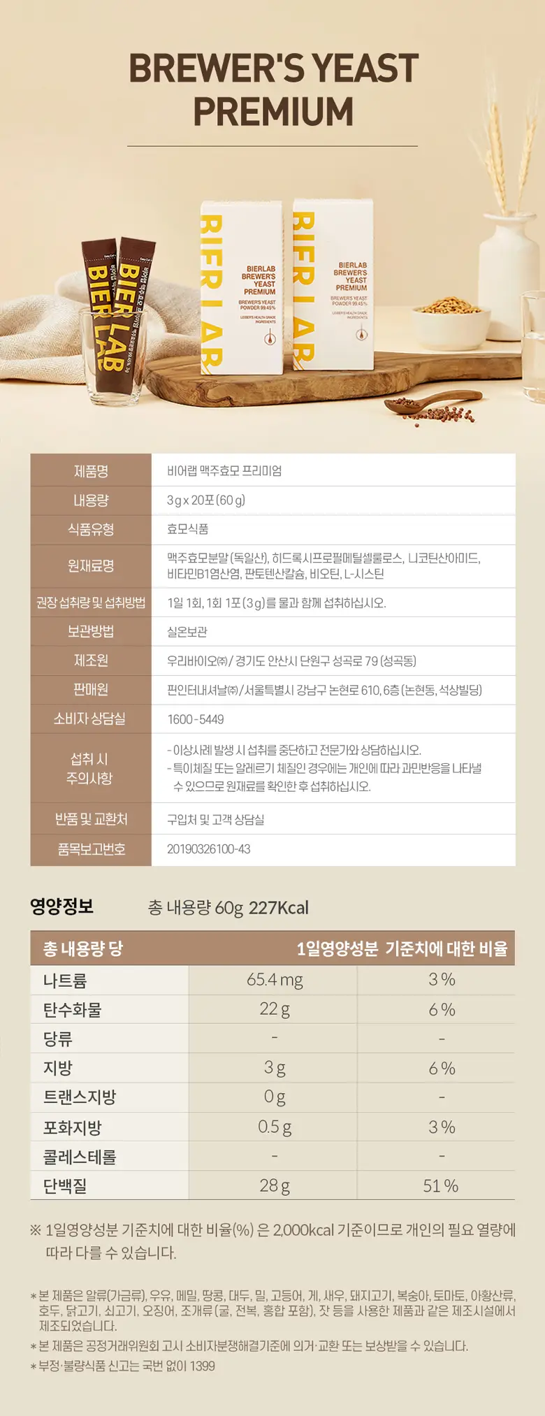 데이즈온 비어랩 프리미엄 맥주효모환 20포 (스틱형) (20일분) 상세페이지 4