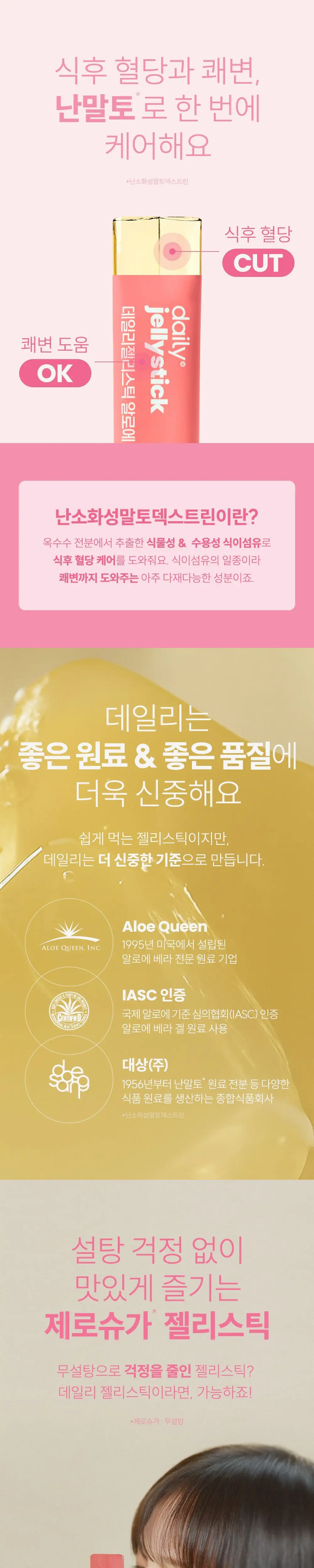 데일리X주토피아 젤리스틱 알로에 이뮨 & 슈가컷 14포*2박스 (4주분) 상세페이지 2