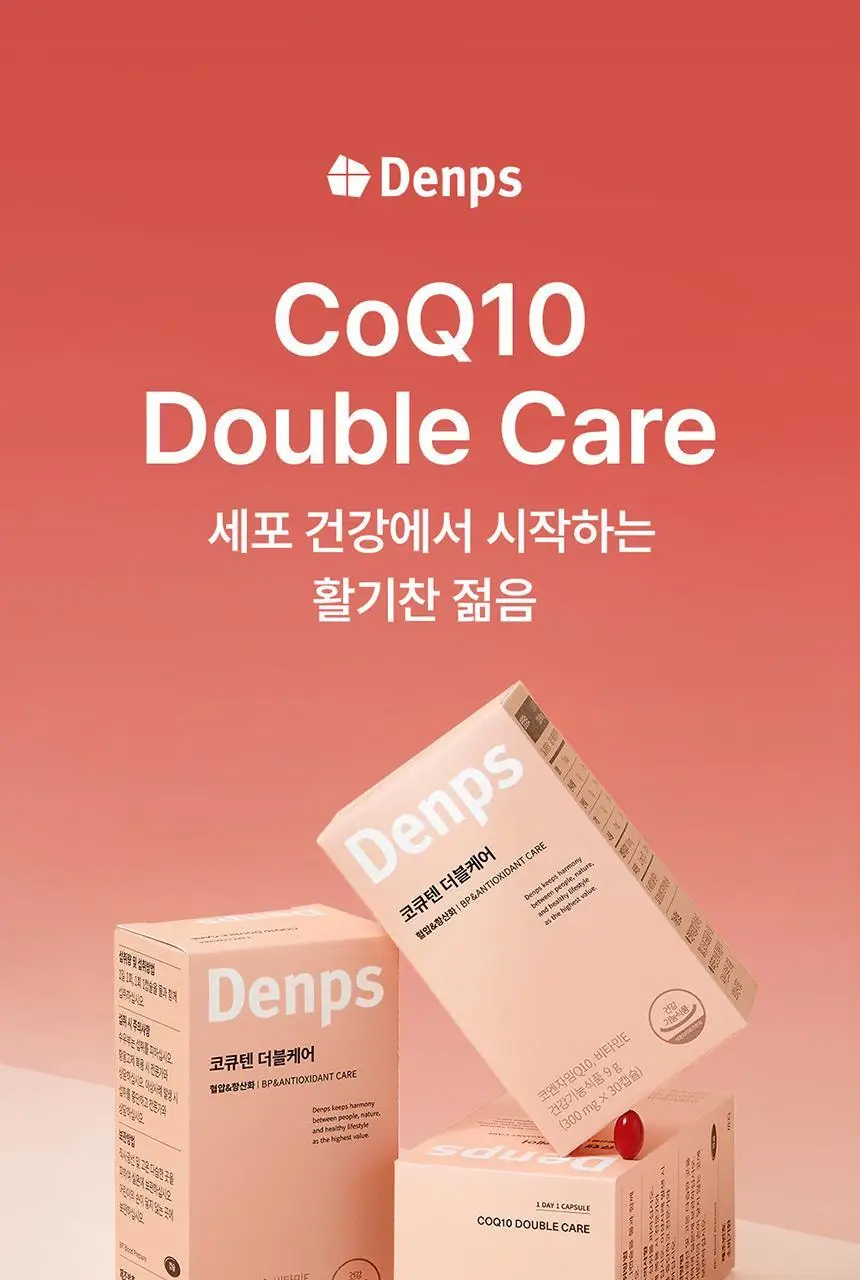 덴프스 코큐텐 더블케어 2박스/2개월분 상세페이지 4