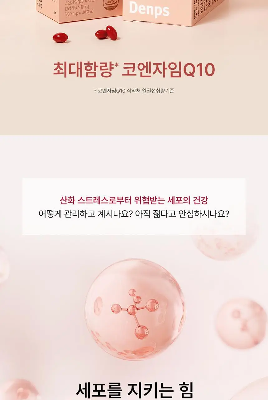 덴프스 코큐텐 더블케어 2박스/2개월분 상세페이지 5