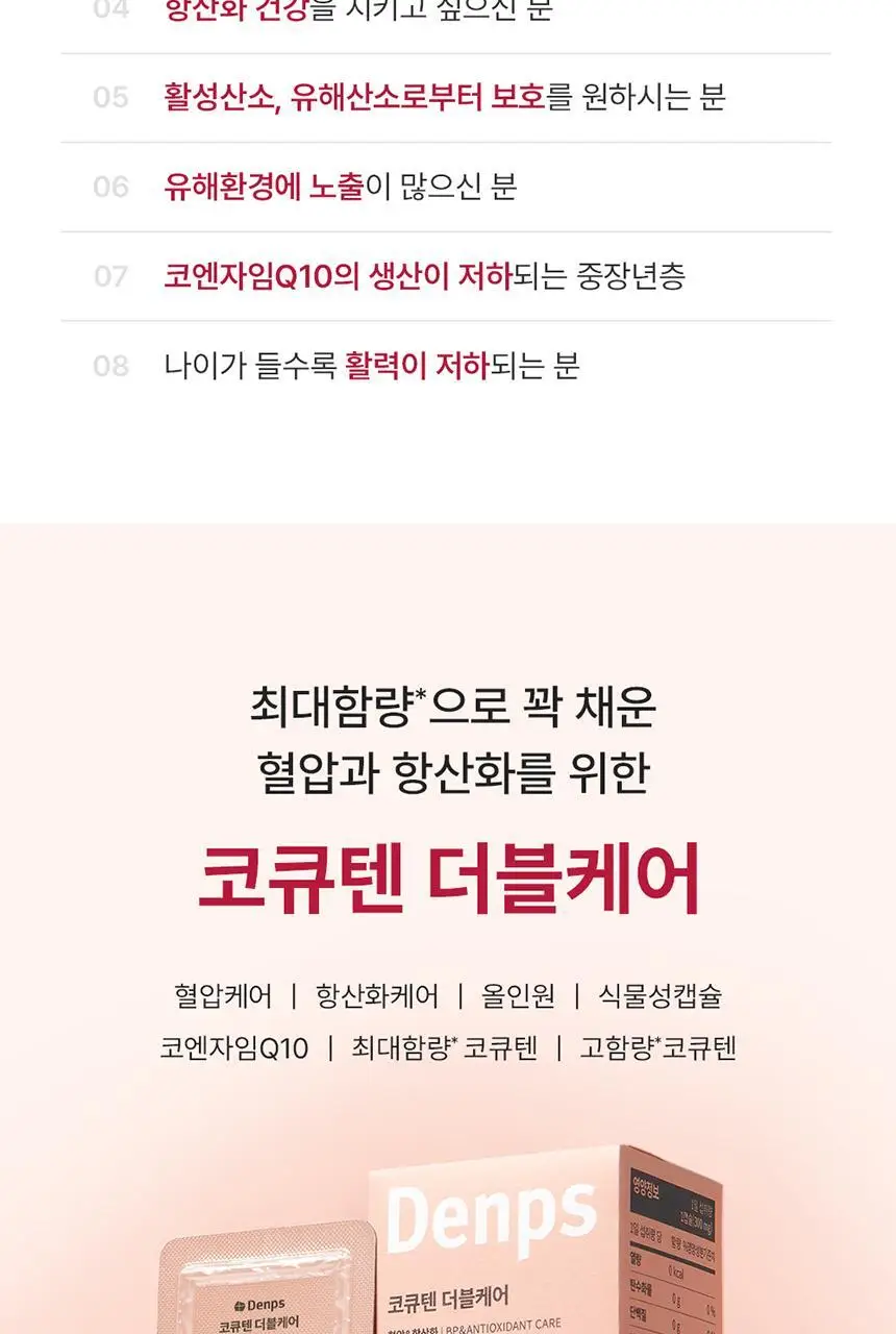 덴프스 코큐텐 더블케어 2박스/2개월분 상세페이지 7