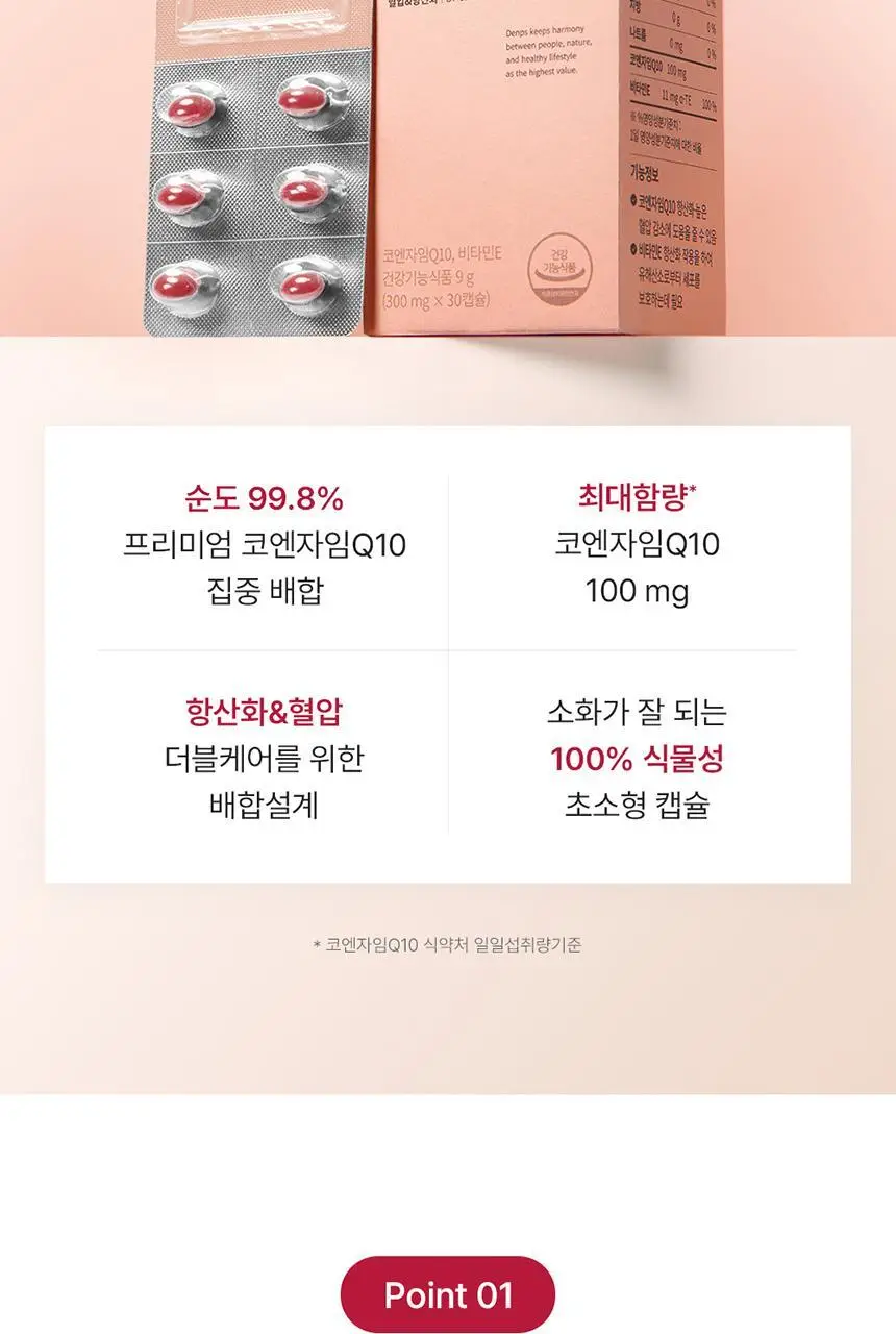 덴프스 코큐텐 더블케어 2박스/2개월분 상세페이지 8