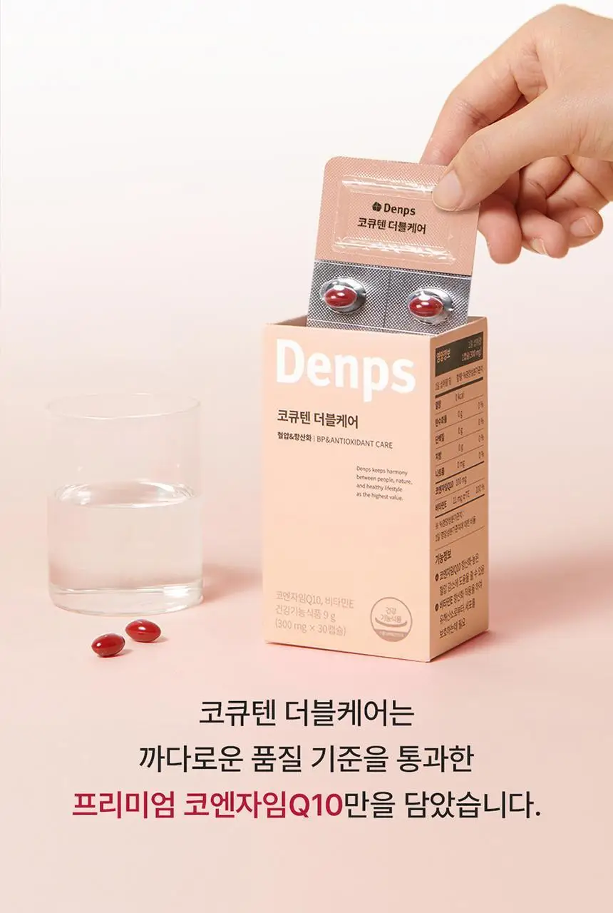 덴프스 코큐텐 더블케어 2박스/2개월분 상세페이지 10