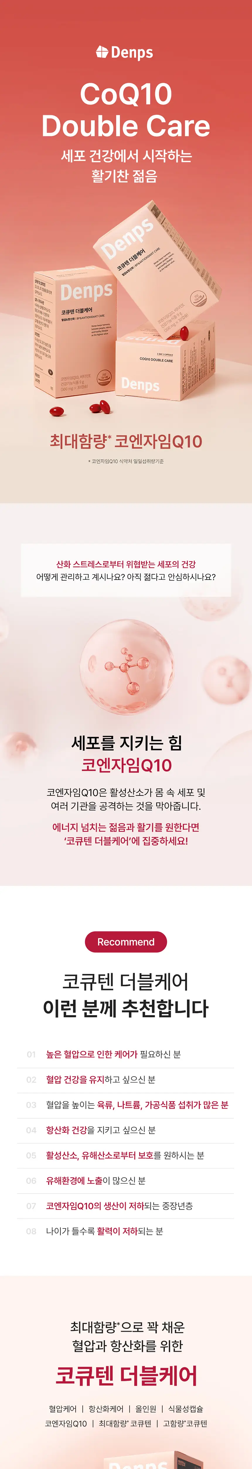 덴프스 코큐텐 더블케어 3박스/3개월분 +증정: 비타민C 3포 상세페이지 3