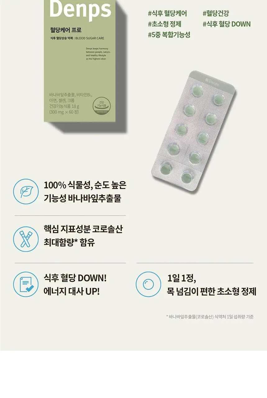 덴프스 혈당케어 프로 1/2/3박스 (2/4/6개월분) 상세페이지 7