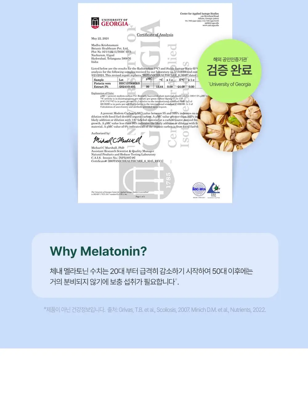 라엘 밸런스 식물성 멜라토닌 함유 멜라바이츠 28정 (1개월분) 상세페이지 16