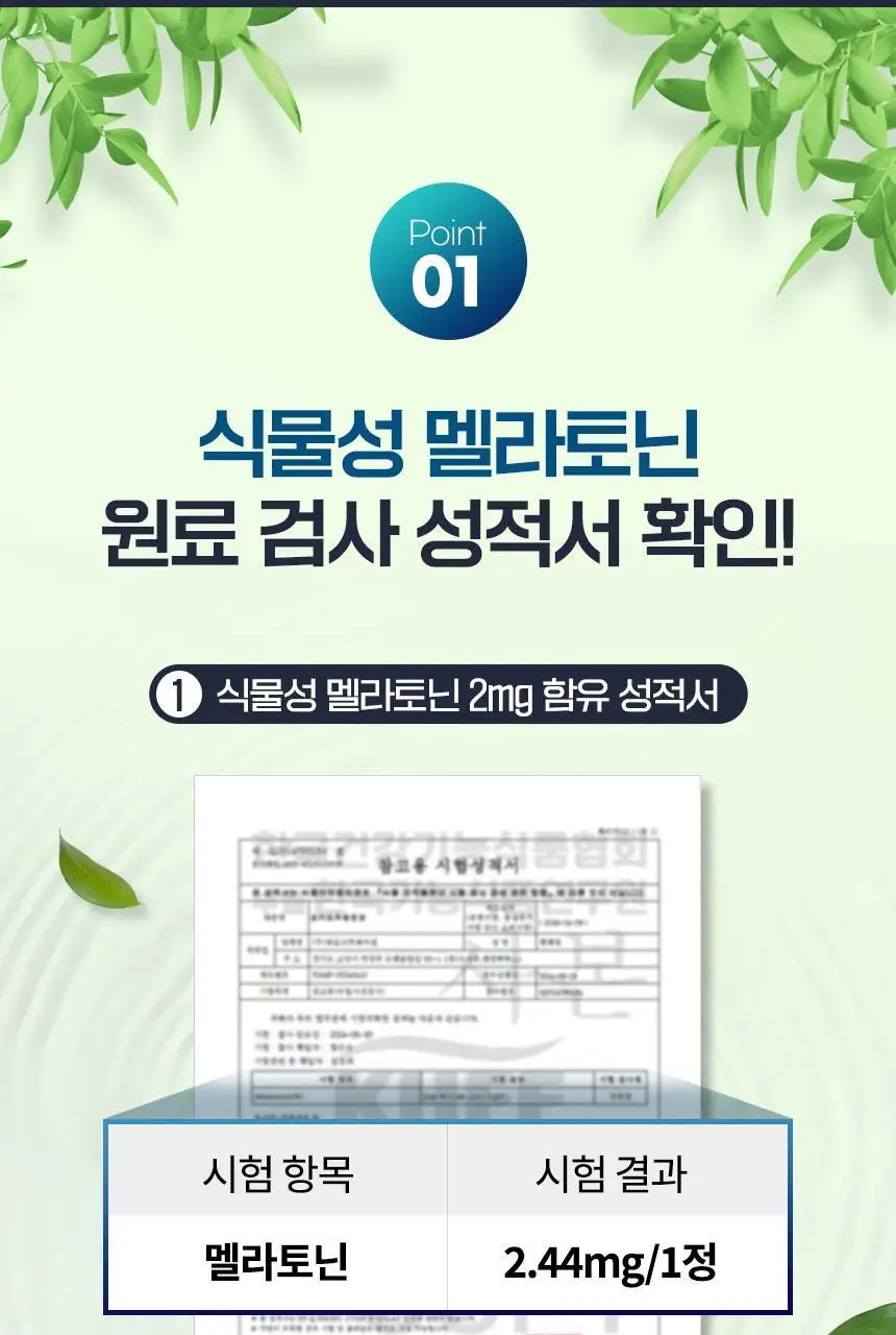 락티브 식물성 멜라토닌 함유 멜라드림 180정 (6개월분) 상세페이지 12