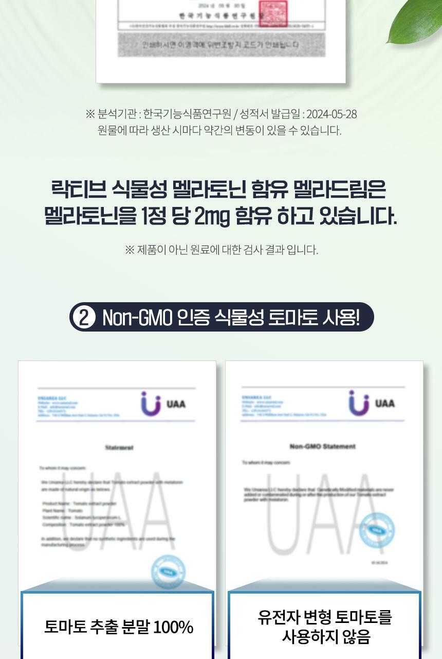 락티브 식물성 멜라토닌 함유 멜라드림 180정 (6개월분) 상세페이지 13