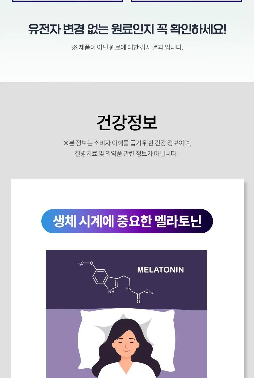 락티브 식물성 멜라토닌 함유 멜라드림 180정 (6개월분) 상세페이지 16