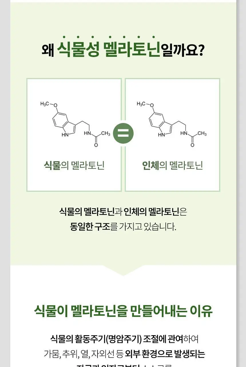 락티브 식물성 멜라토닌 함유 멜라드림 180정 (6개월분) 상세페이지 24