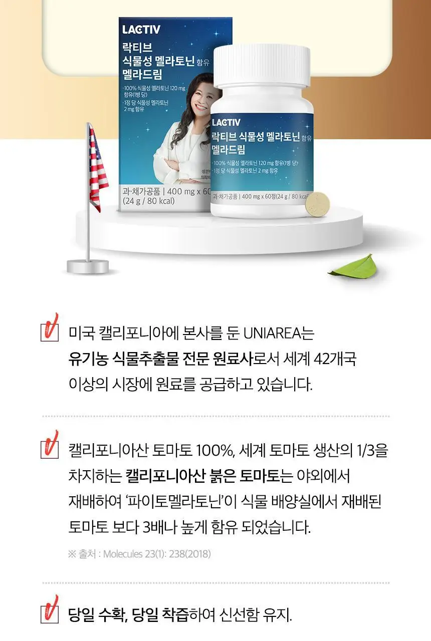 락티브 식물성 멜라토닌 함유 멜라드림 180정 (6개월분) 상세페이지 30
