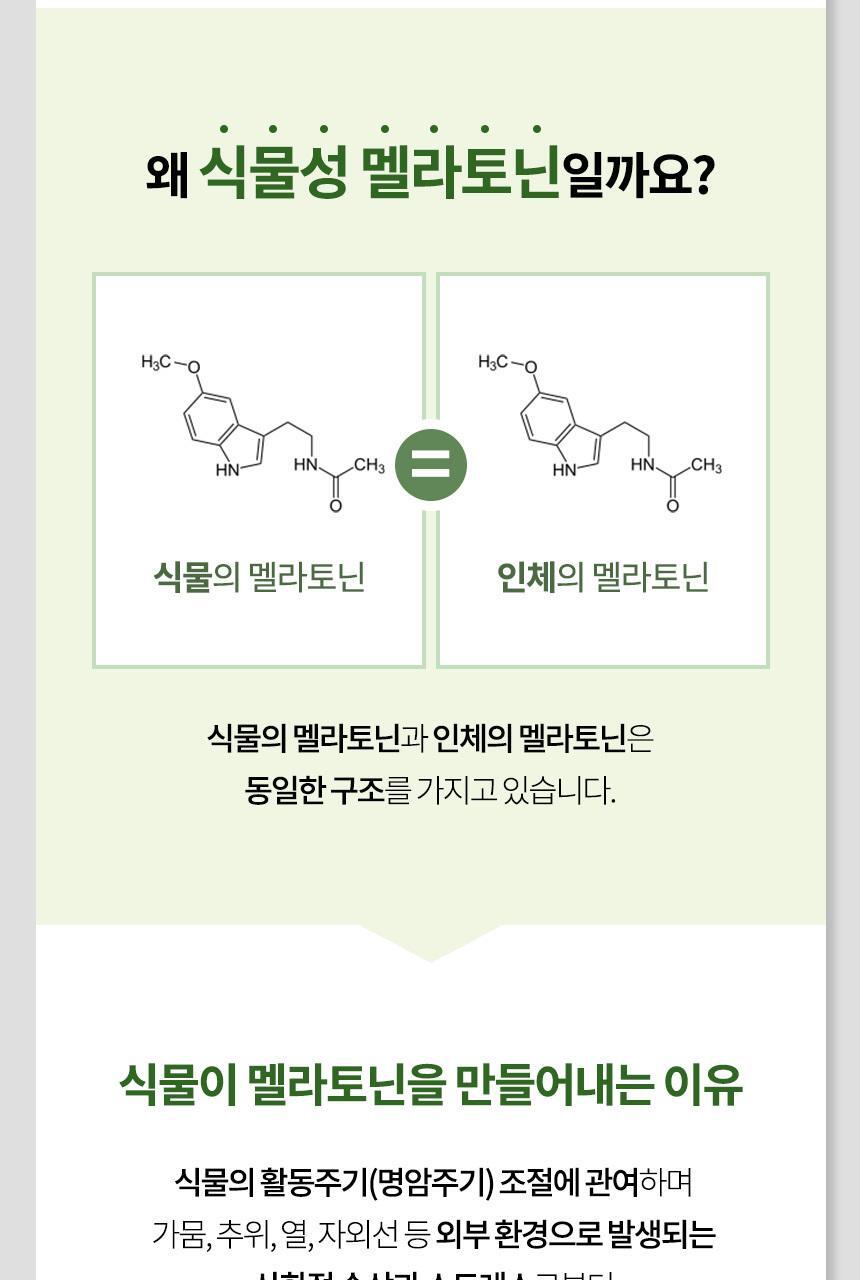 락티브 식물성 멜라토닌 함유 멜라드림 180정 (6개월분) 상세페이지 33