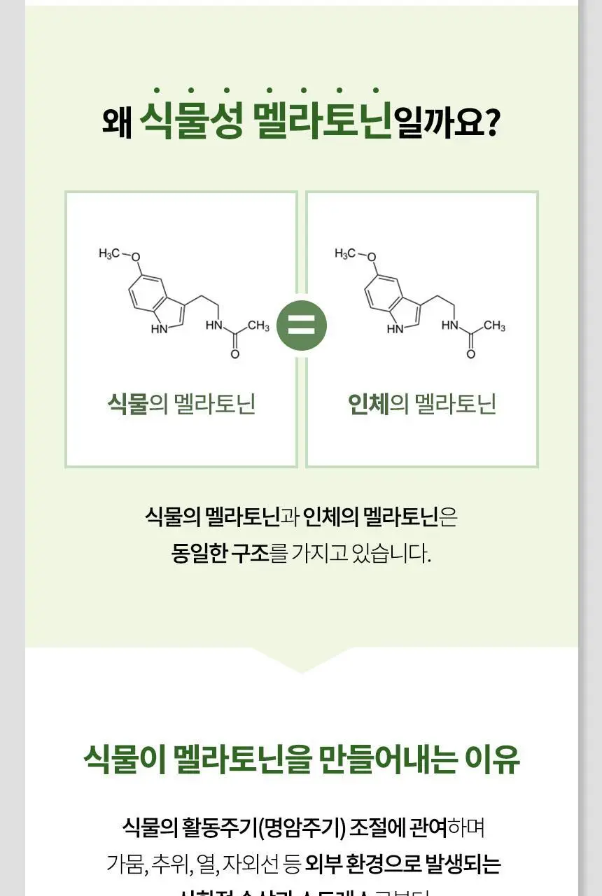 락티브 식물성 멜라토닌 함유 멜라드림 180정 (6개월분) 상세페이지 34