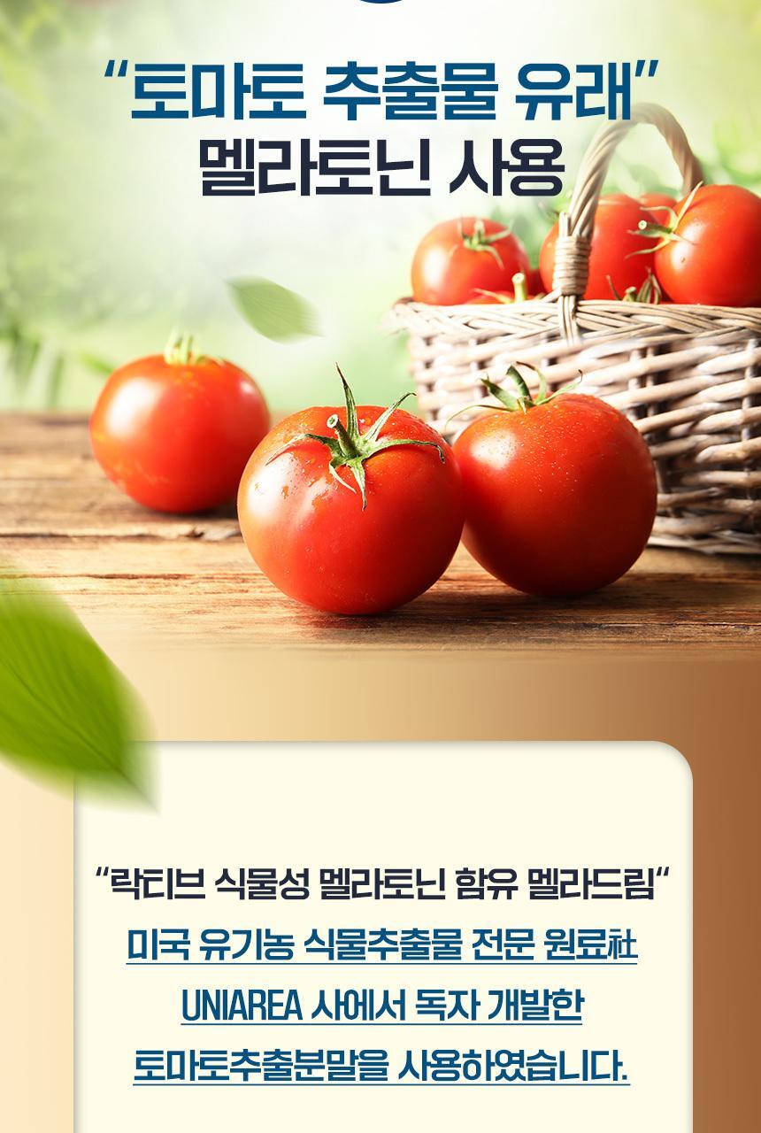 락티브 식물성 멜라토닌 함유 멜라드림 180정 (6개월분) 상세페이지 37