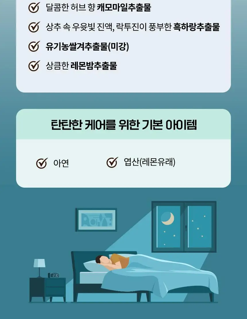 락티브 식물성 멜라토닌 함유 멜라드림 180정 (6개월분) 상세페이지 50