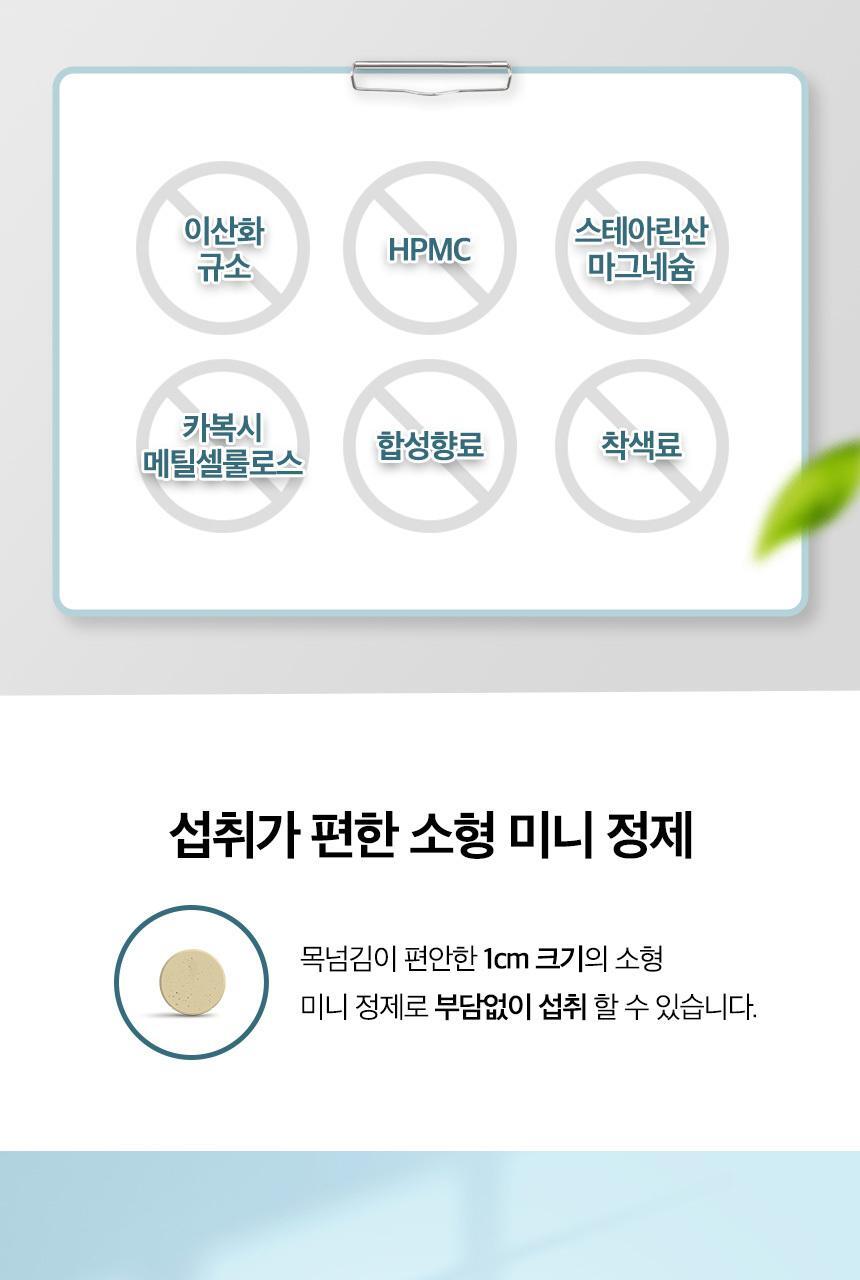 락티브 식물성 멜라토닌 함유 멜라드림 180정 (6개월분) 상세페이지 53