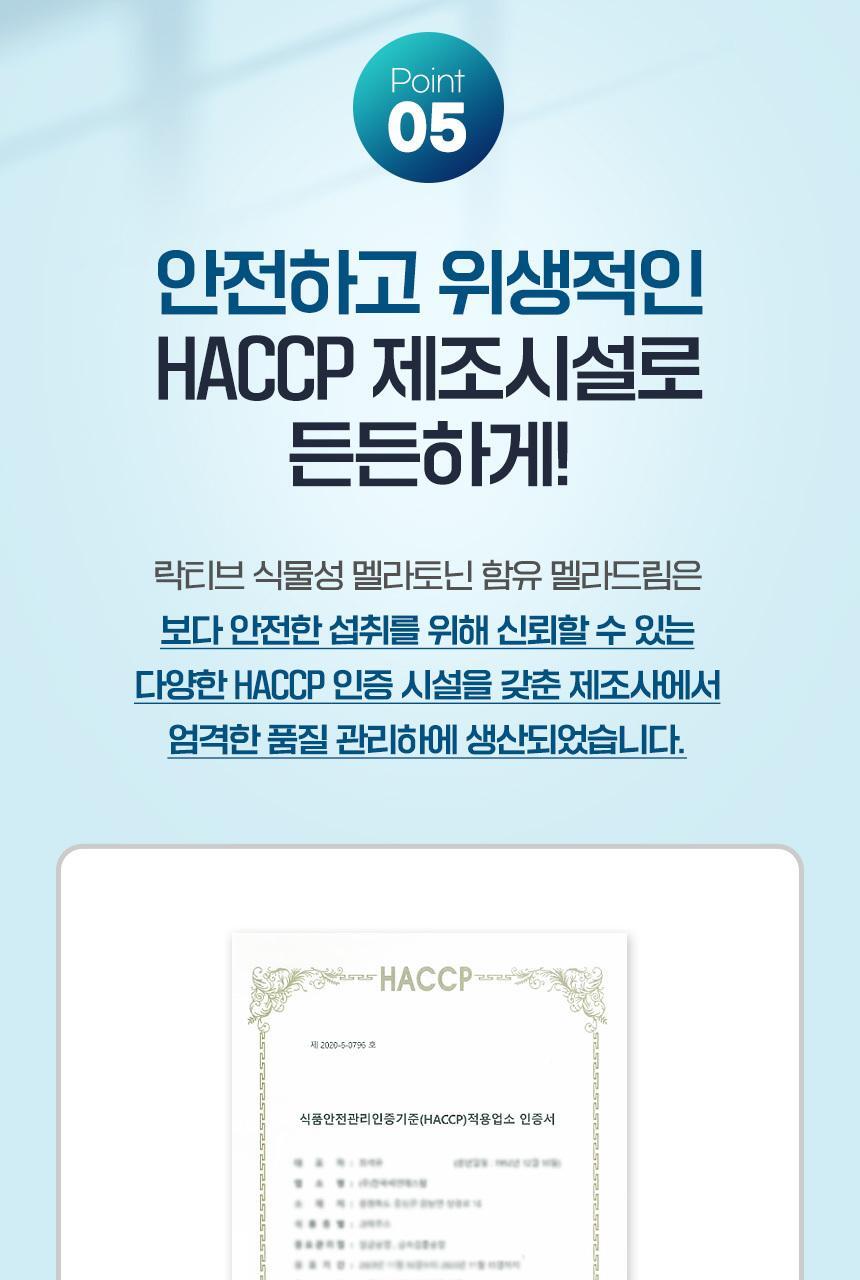 락티브 식물성 멜라토닌 함유 멜라드림 180정 (6개월분) 상세페이지 55