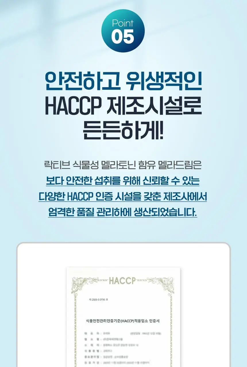 락티브 식물성 멜라토닌 함유 멜라드림 180정 (6개월분) 상세페이지 56