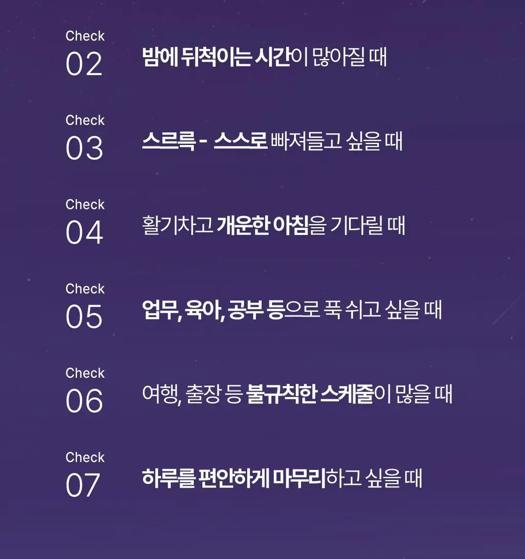 락티브 식물성 멜라토닌 함유 웰니스 나이트 90정 (3개월분) 상세페이지 4