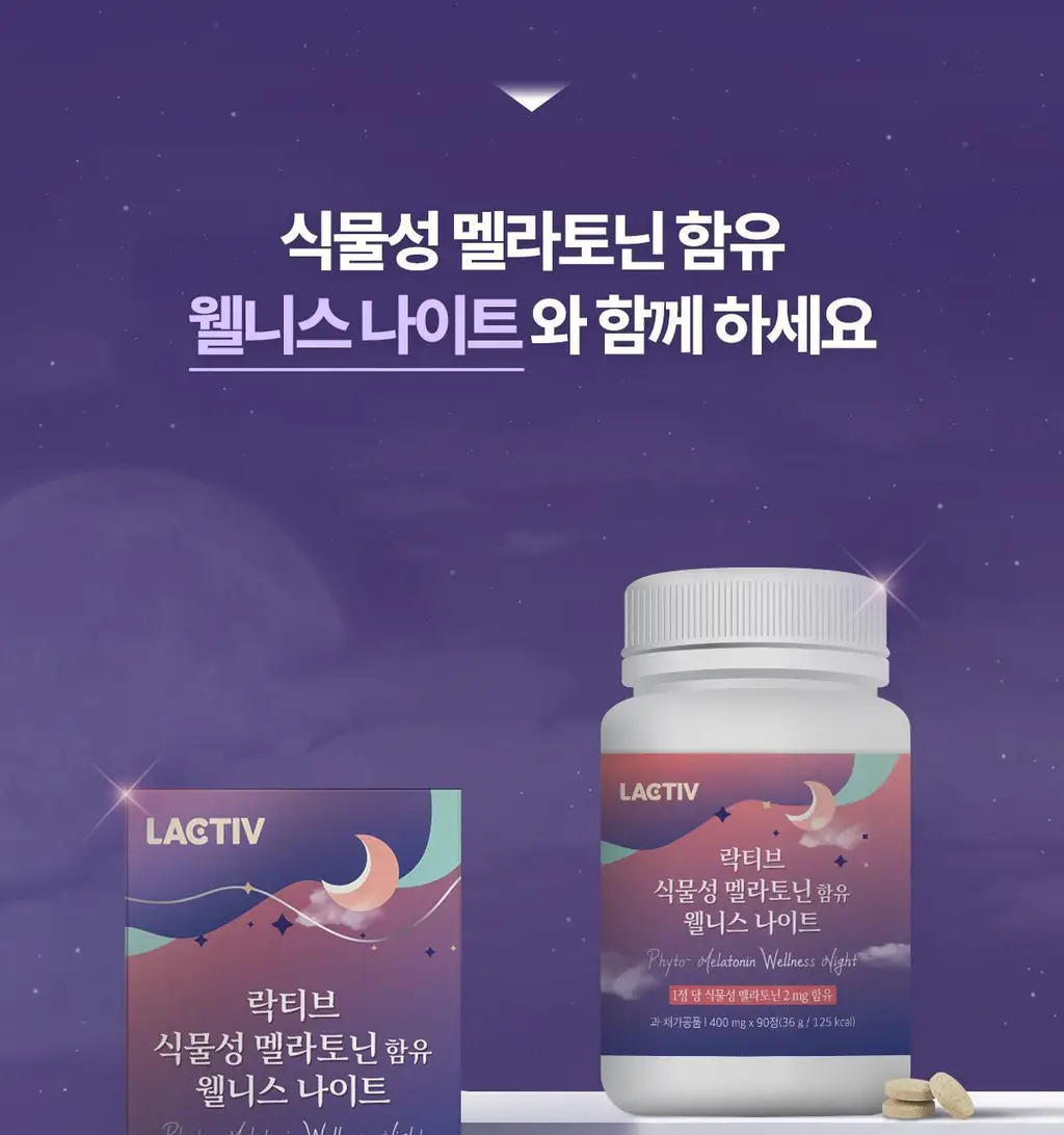 락티브 식물성 멜라토닌 함유 웰니스 나이트 90정 (3개월분) 상세페이지 5