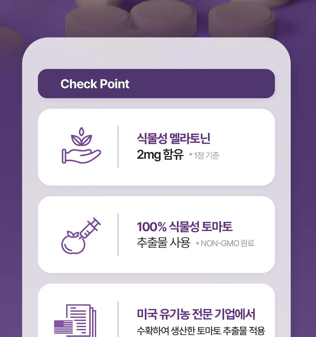 락티브 식물성 멜라토닌 함유 웰니스 나이트 90정 (3개월분) 상세페이지 9