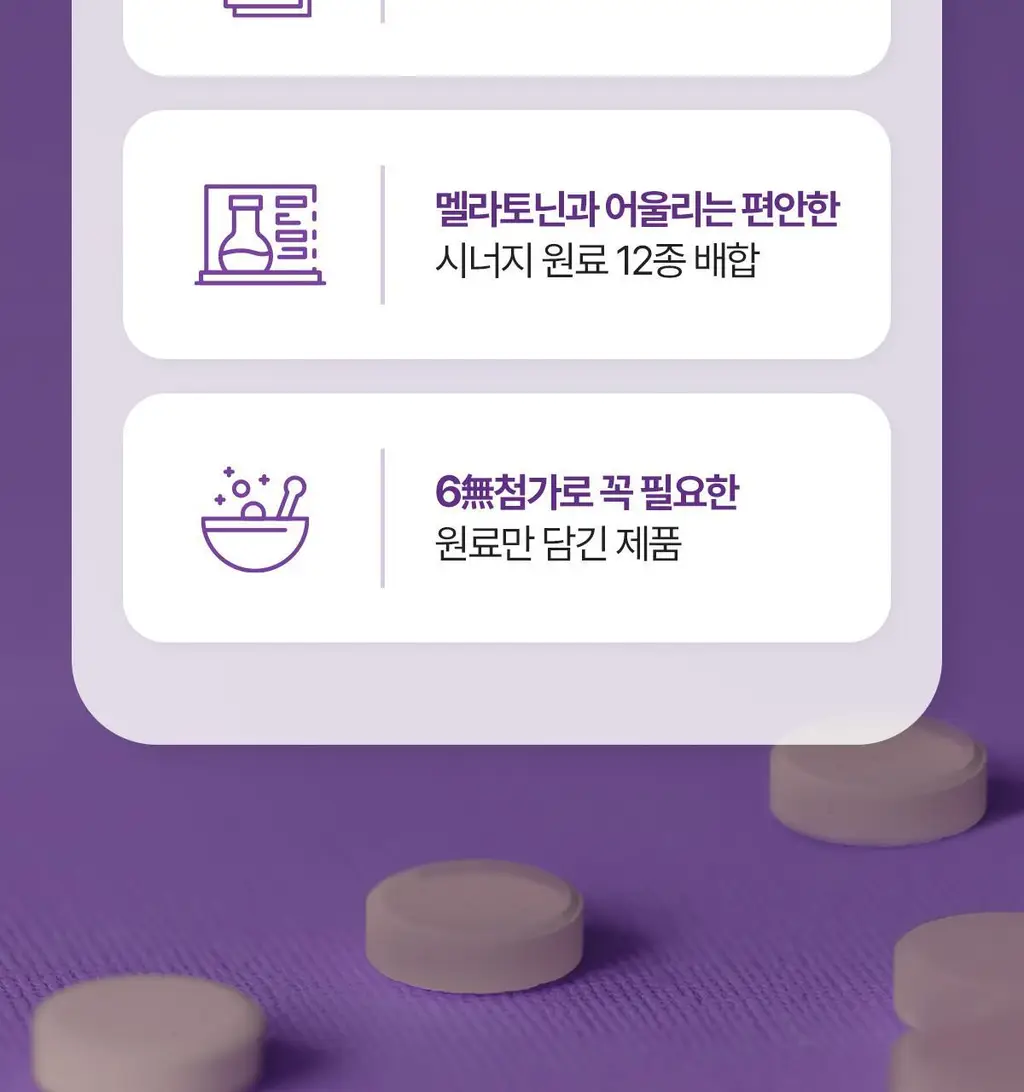 락티브 식물성 멜라토닌 함유 웰니스 나이트 90정 (3개월분) 상세페이지 10