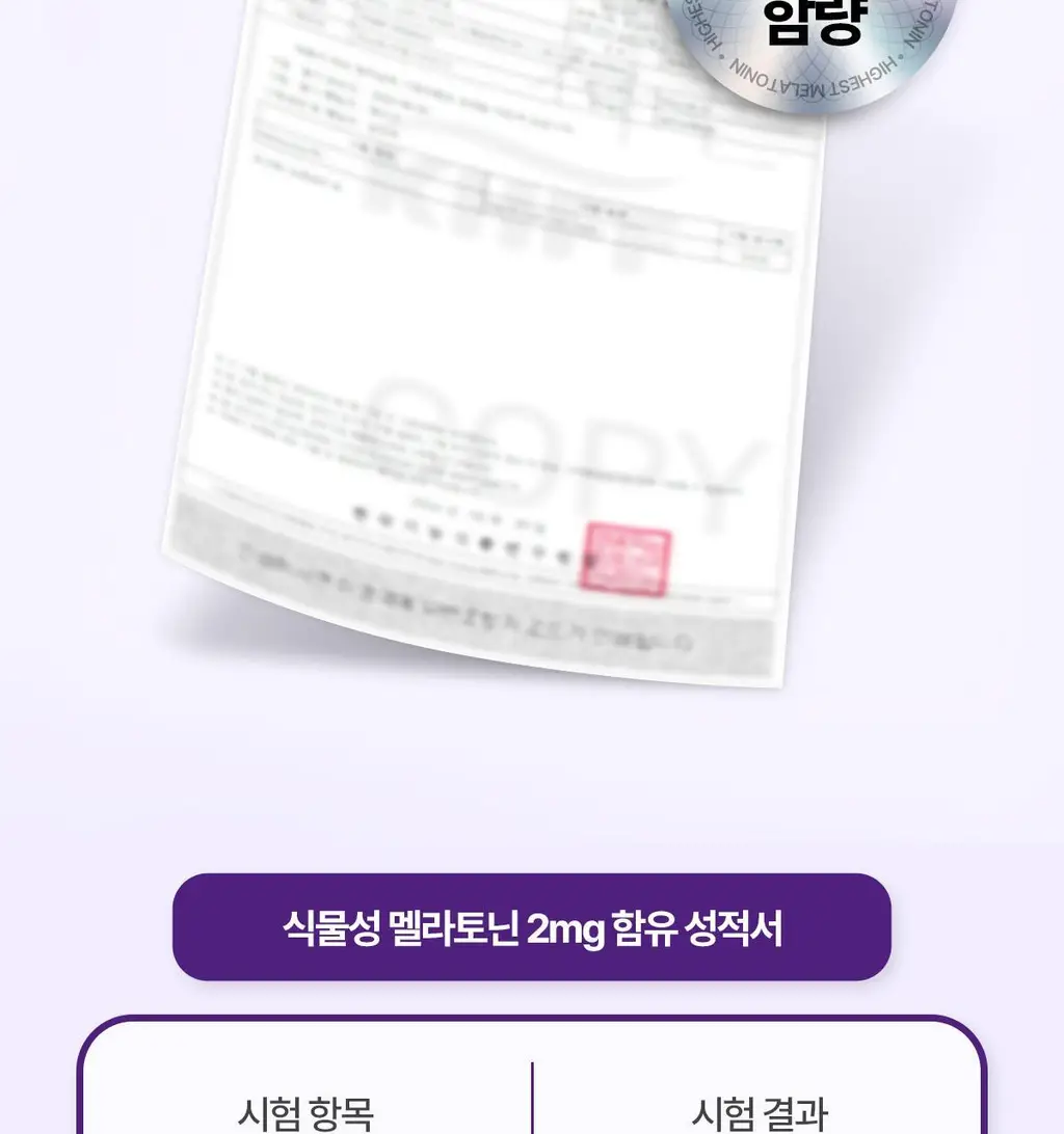 락티브 식물성 멜라토닌 함유 웰니스 나이트 90정 (3개월분) 상세페이지 13