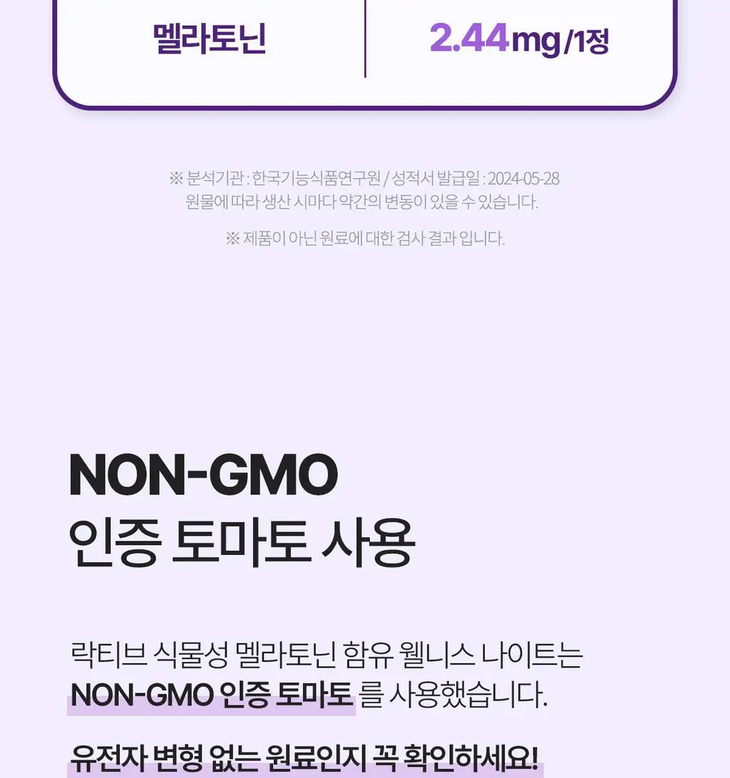 락티브 식물성 멜라토닌 함유 웰니스 나이트 90정 (3개월분) 상세페이지 14