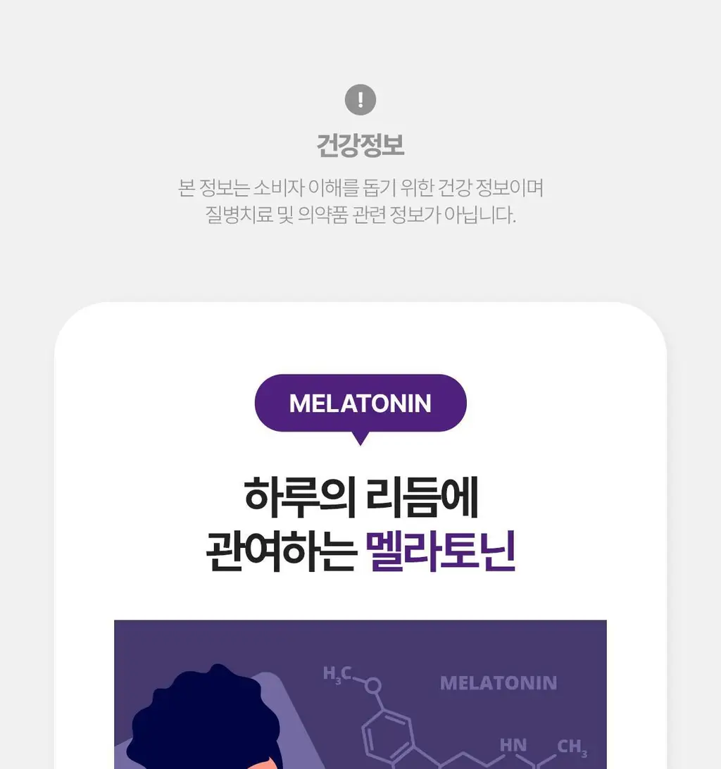 락티브 식물성 멜라토닌 함유 웰니스 나이트 90정 (3개월분) 상세페이지 17
