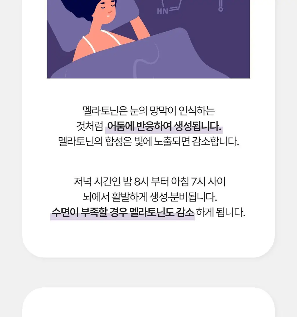 락티브 식물성 멜라토닌 함유 웰니스 나이트 90정 (3개월분) 상세페이지 18