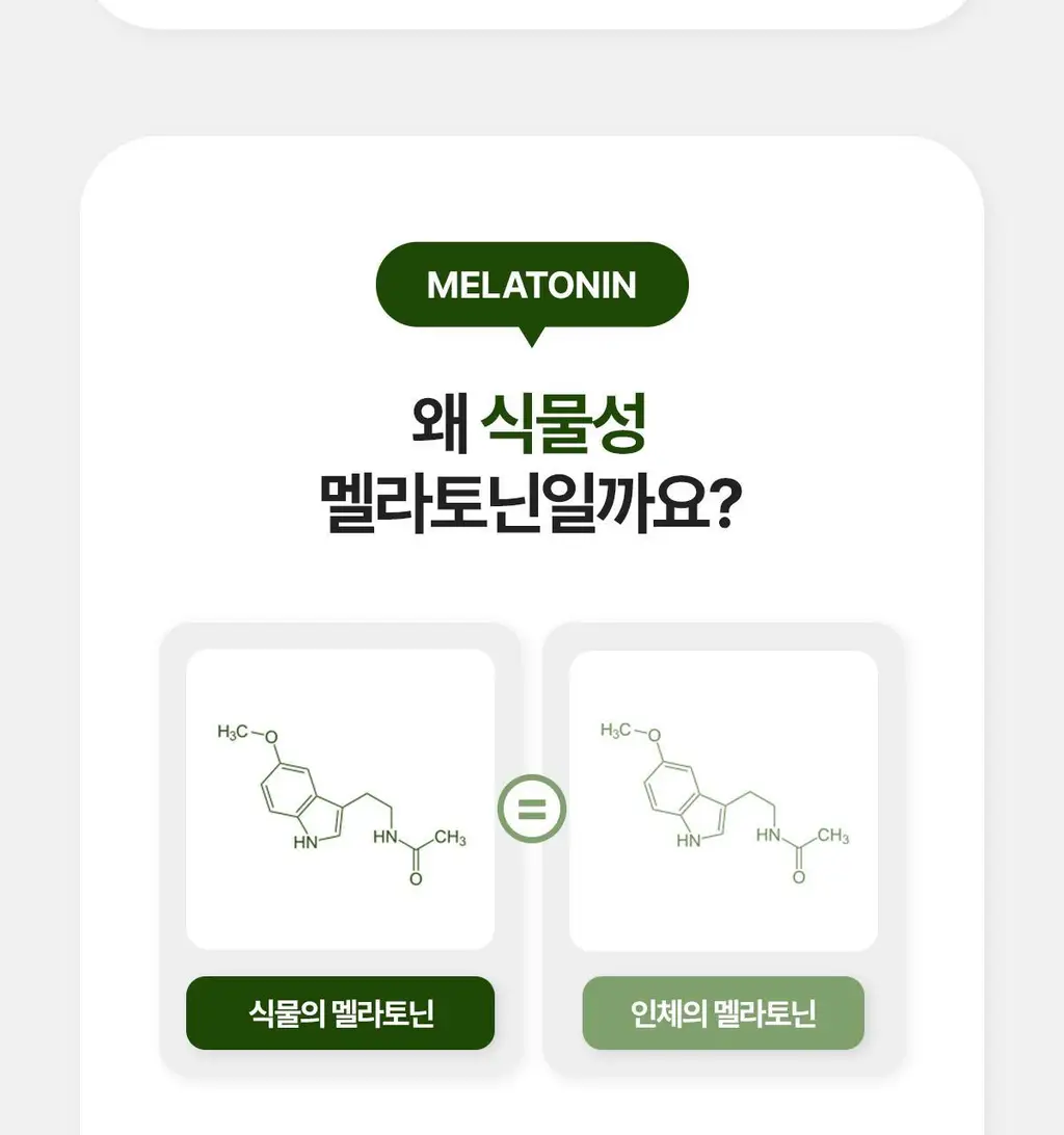 락티브 식물성 멜라토닌 함유 웰니스 나이트 90정 (3개월분) 상세페이지 21
