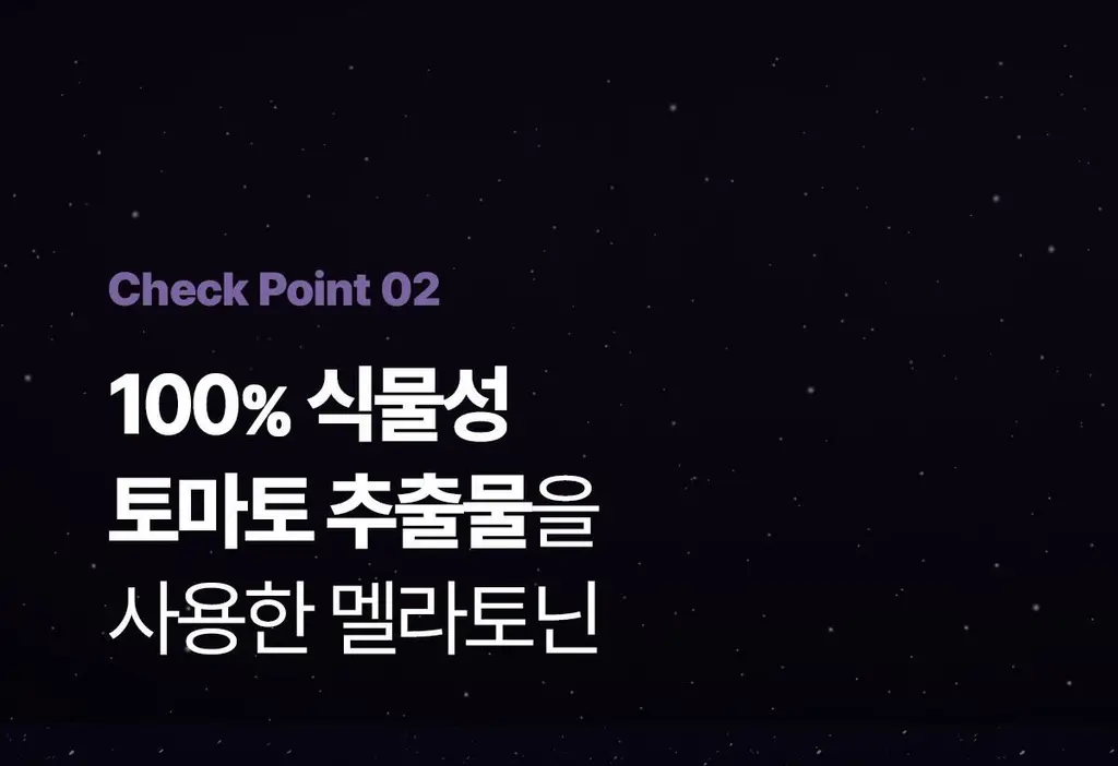 락티브 식물성 멜라토닌 함유 웰니스 나이트 90정 (3개월분) 상세페이지 24