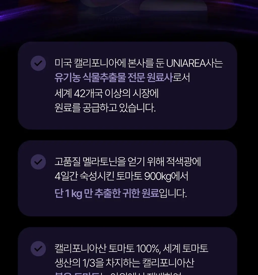 락티브 식물성 멜라토닌 함유 웰니스 나이트 90정 (3개월분) 상세페이지 27