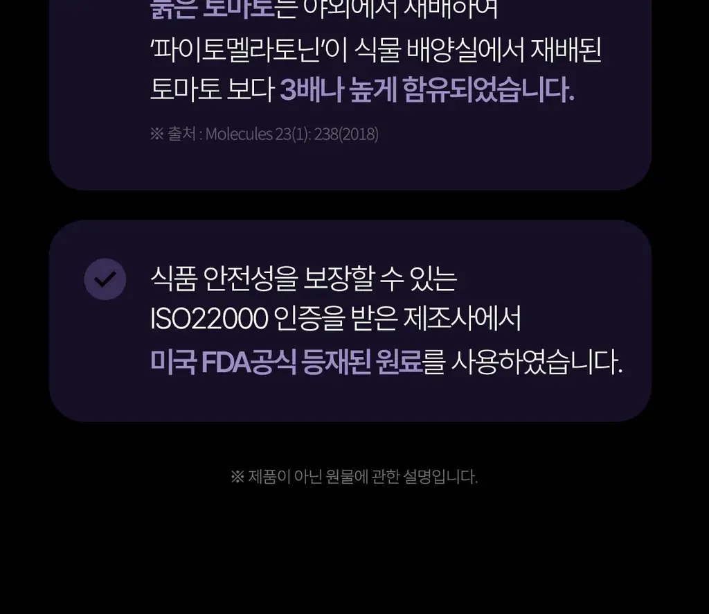 락티브 식물성 멜라토닌 함유 웰니스 나이트 90정 (3개월분) 상세페이지 28