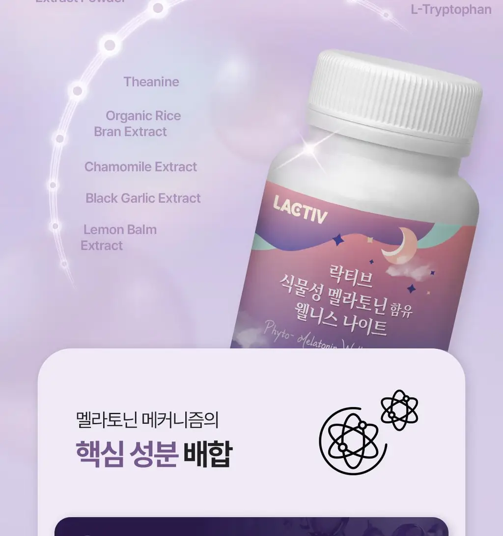락티브 식물성 멜라토닌 함유 웰니스 나이트 90정 (3개월분) 상세페이지 30