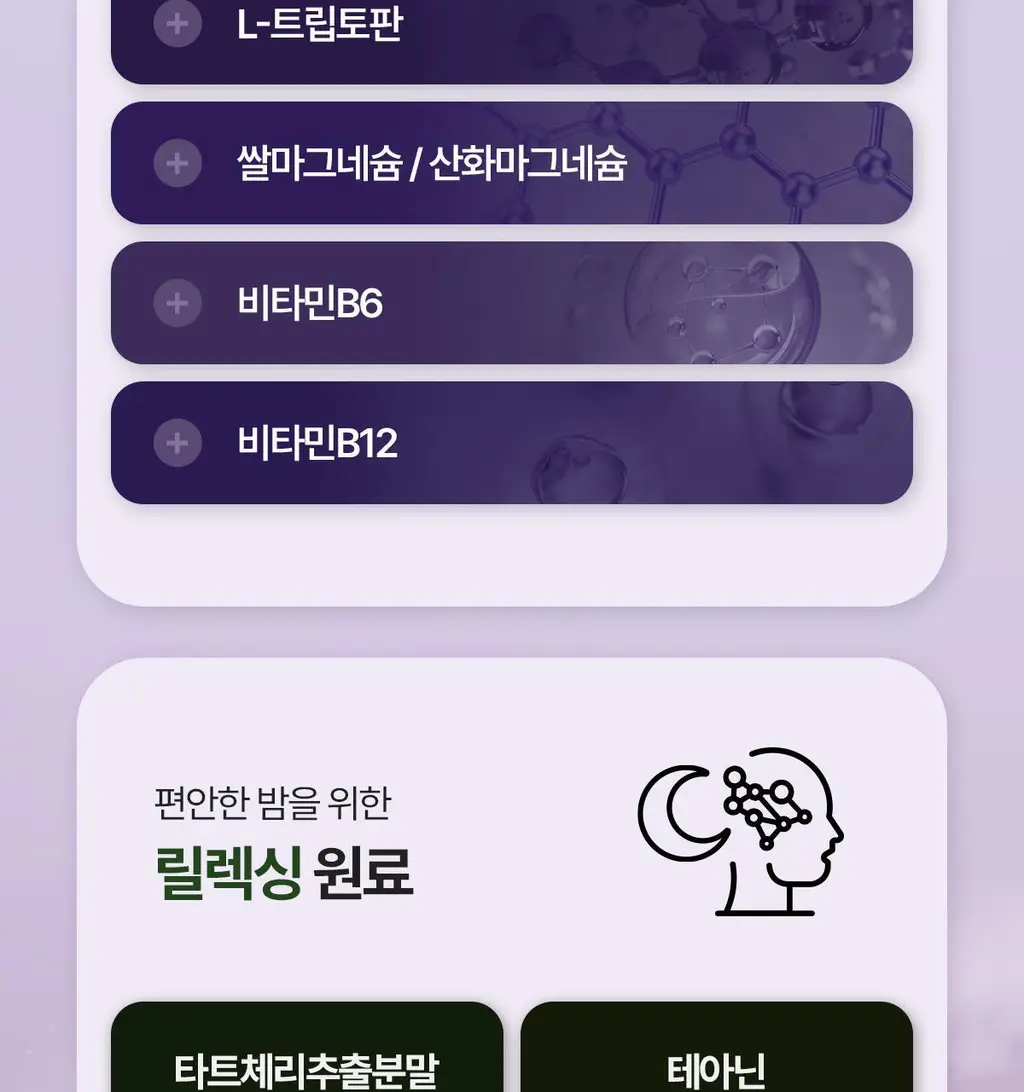 락티브 식물성 멜라토닌 함유 웰니스 나이트 90정 (3개월분) 상세페이지 31