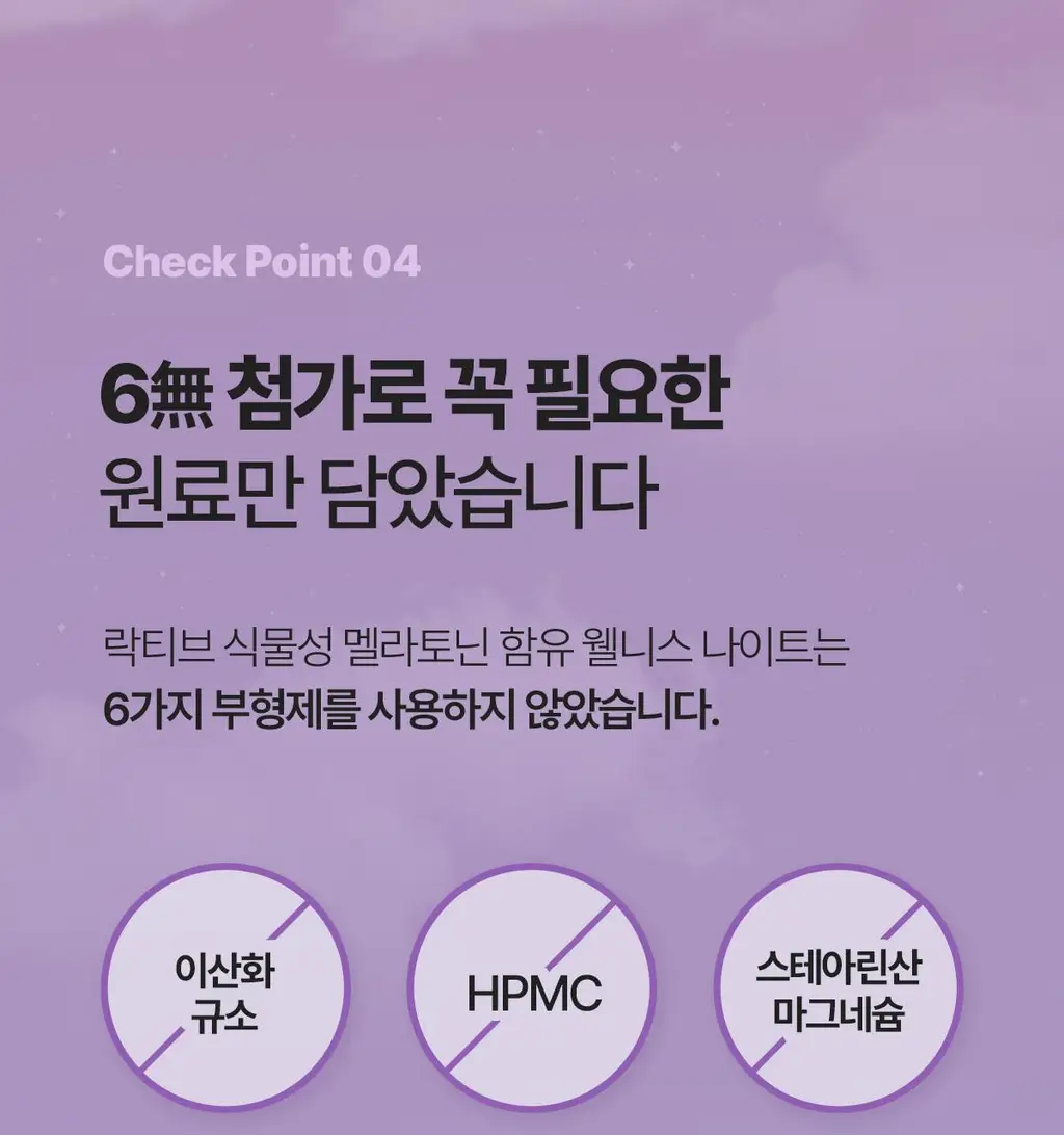 락티브 식물성 멜라토닌 함유 웰니스 나이트 90정 (3개월분) 상세페이지 34