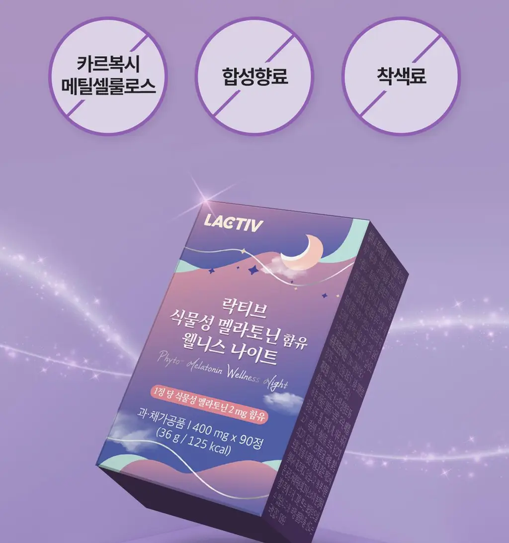 락티브 식물성 멜라토닌 함유 웰니스 나이트 90정 (3개월분) 상세페이지 35