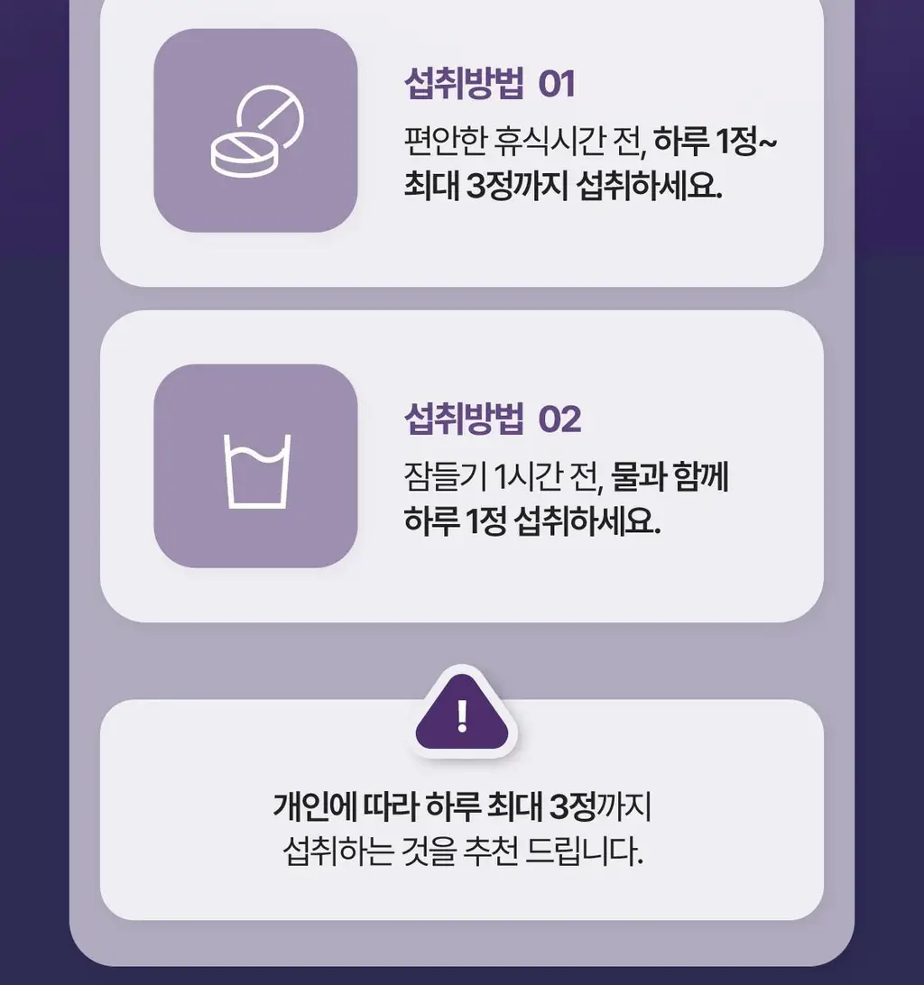 락티브 식물성 멜라토닌 함유 웰니스 나이트 90정 (3개월분) 상세페이지 39
