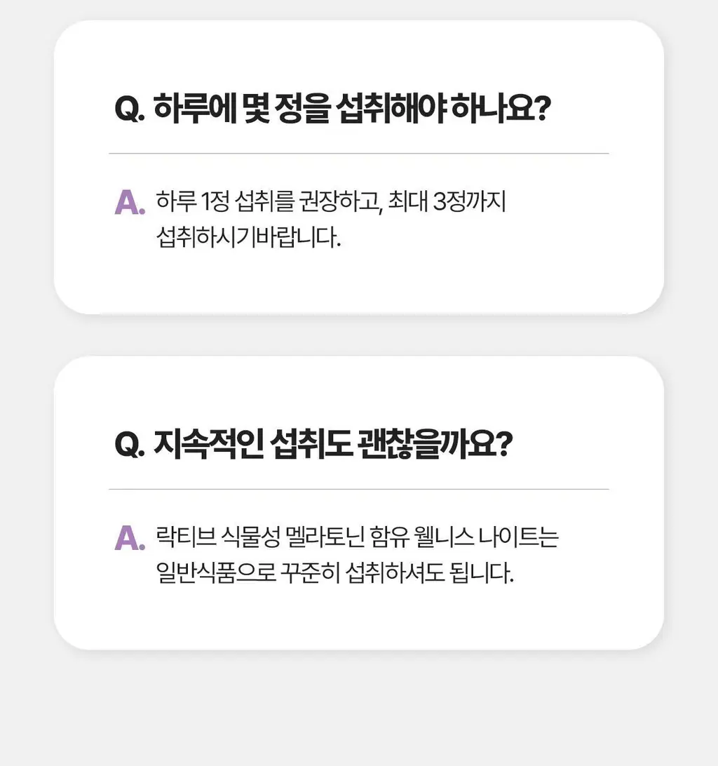 락티브 식물성 멜라토닌 함유 웰니스 나이트 90정 (3개월분) 상세페이지 42
