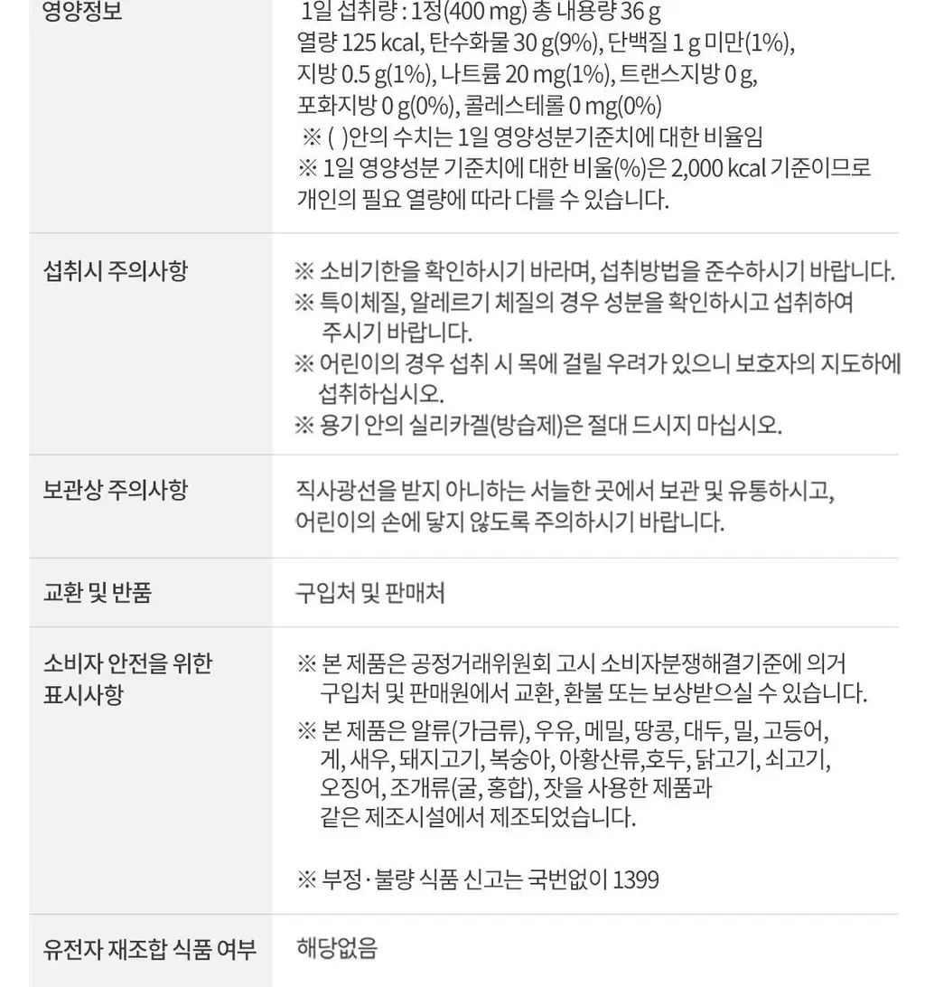 락티브 식물성 멜라토닌 함유 웰니스 나이트 90정 (3개월분) 상세페이지 45