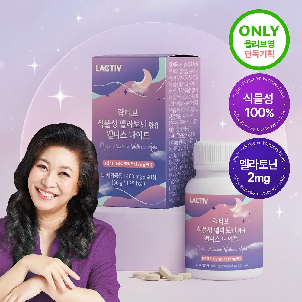 락티브 식물성 멜라토닌 함유 웰니스 나이트 90정 (3개월분)