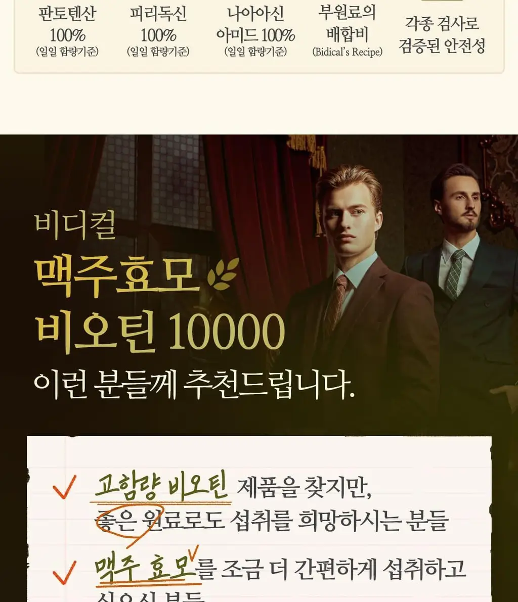 랩온랩 맥주효모 비오틴 10000 60정 (2개월분) 상세페이지 4