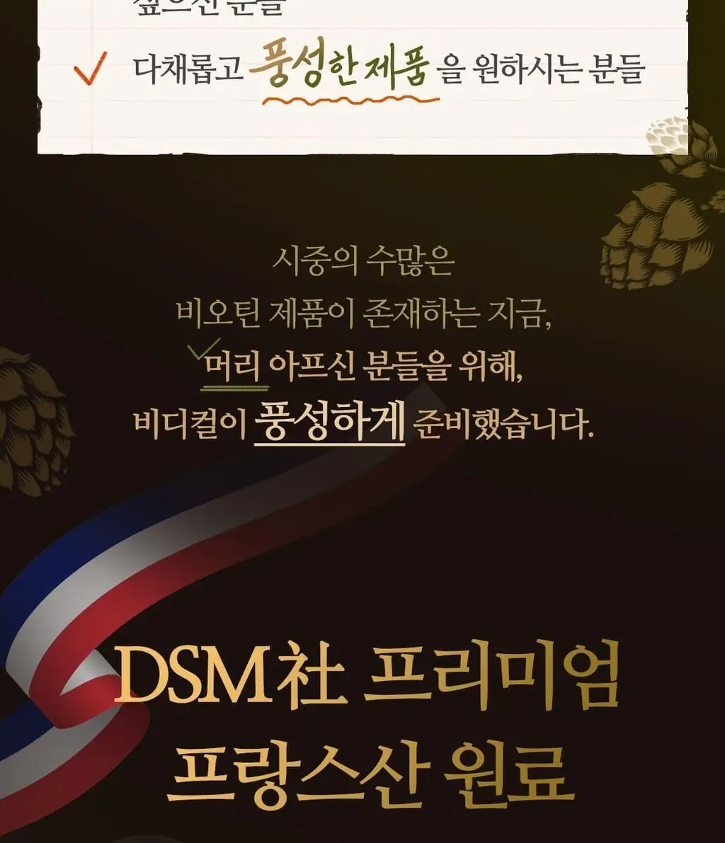 랩온랩 맥주효모 비오틴 10000 60정 (2개월분) 상세페이지 5