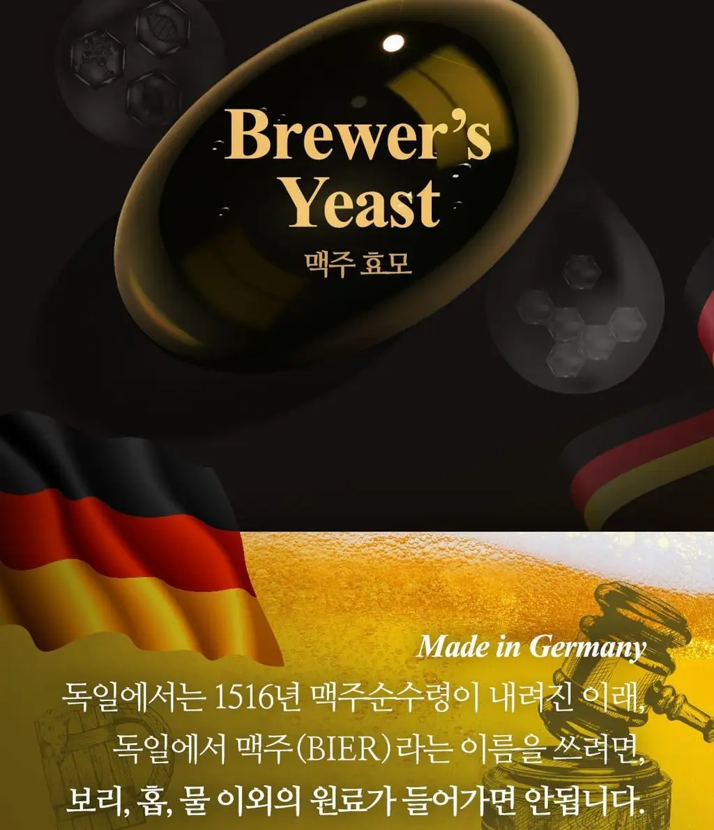 랩온랩 맥주효모 비오틴 10000 60정 (2개월분) 상세페이지 11