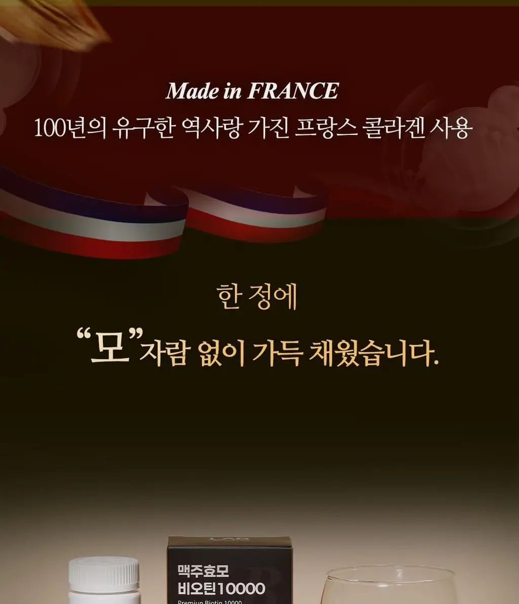 랩온랩 맥주효모 비오틴 10000 60정 (2개월분) 상세페이지 18