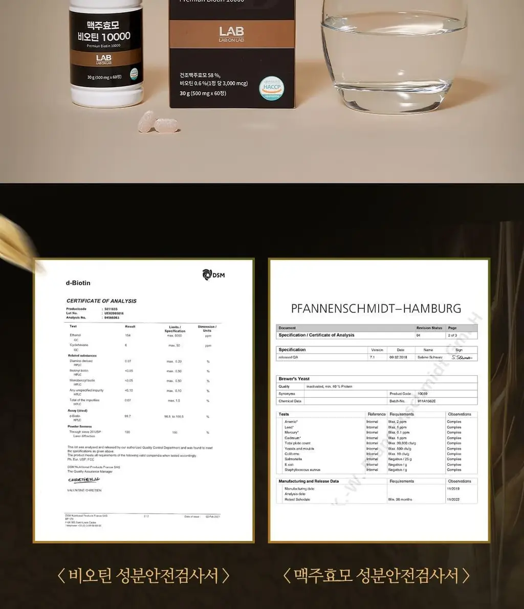 랩온랩 맥주효모 비오틴 10000 60정 (2개월분) 상세페이지 19
